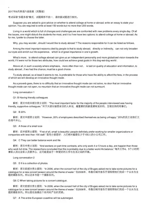 2017年6月英语六级答案（完整版）