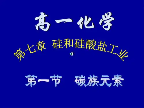 高一化学硅酸盐工业