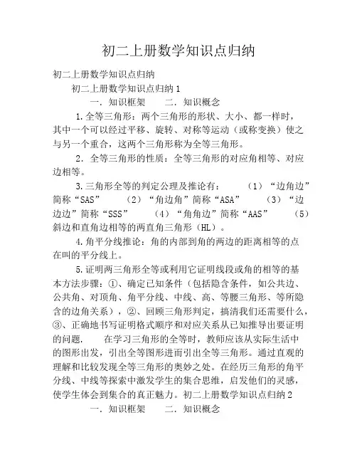 初二上册数学知识点归纳