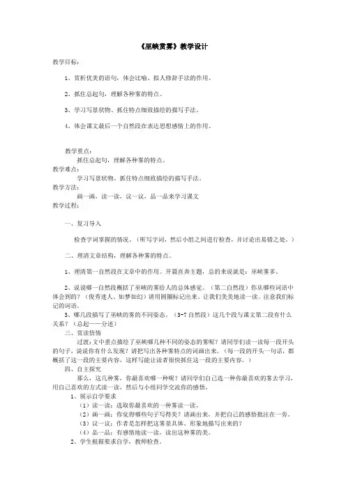 巫峡赏雾