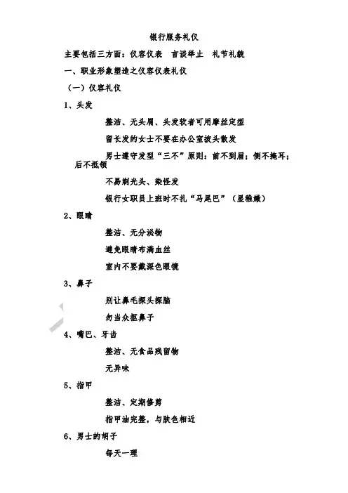 银行服务礼仪