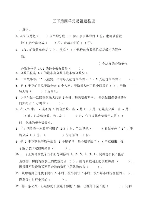 分数易错题整理