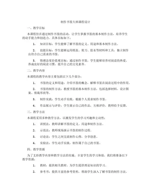 制作书签大班课程设计
