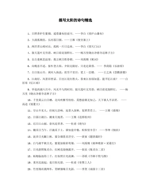 描写太阳的诗句精选