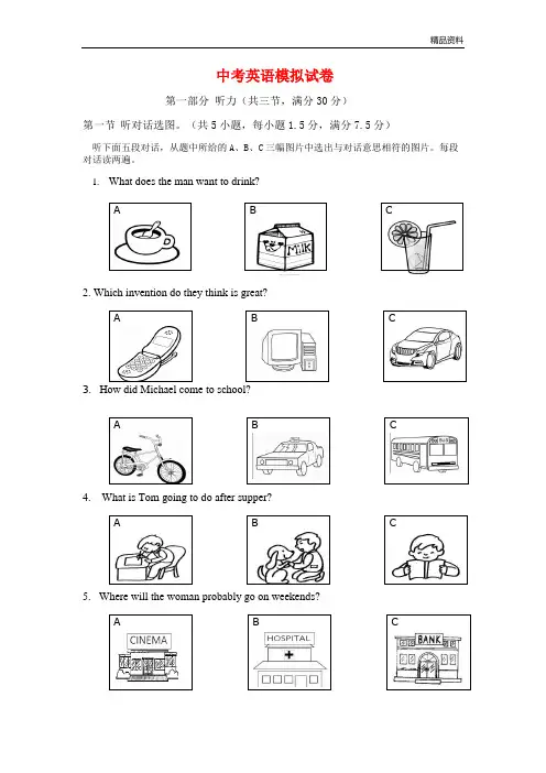 2020年中考英语模拟试卷 (3)