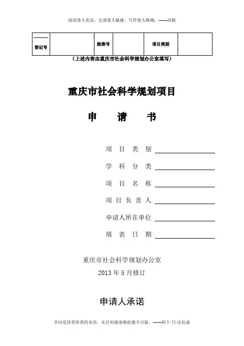 《重庆市社会科学规划项目申请书》