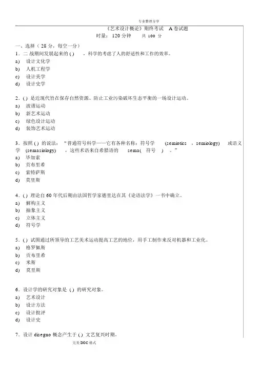 艺术设计概论考题和答案解析