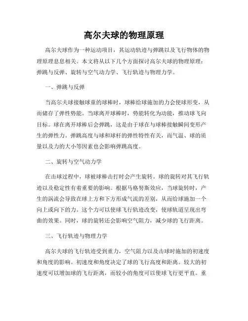 高尔夫球的物理原理