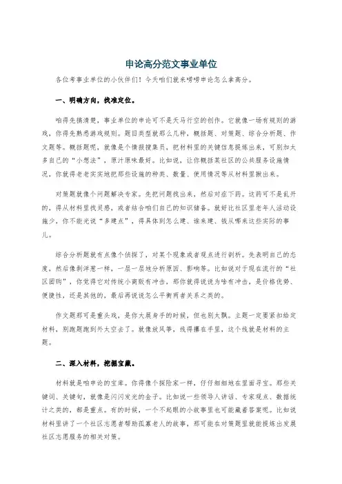 申论高分范文事业单位