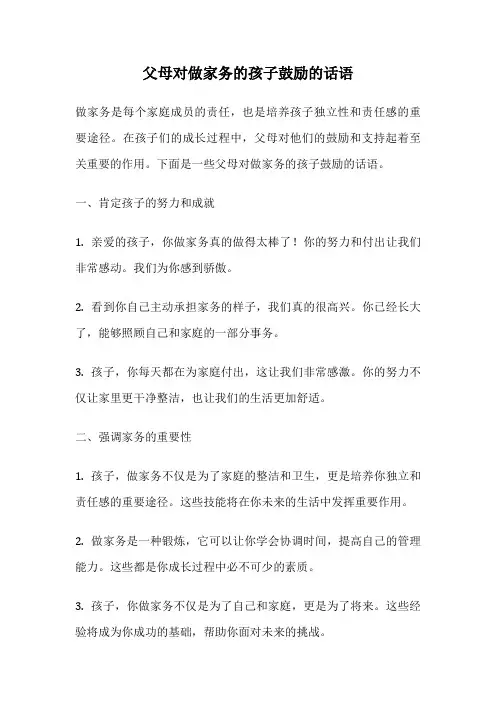父母对做家务的孩子鼓励的话语