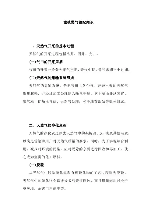 城镇燃气输配知识