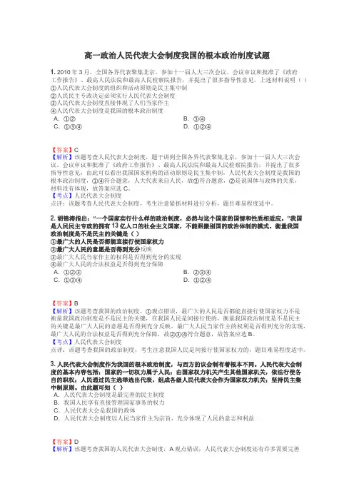 高一政治人民代表大会制度我国的根本政治制度试题
