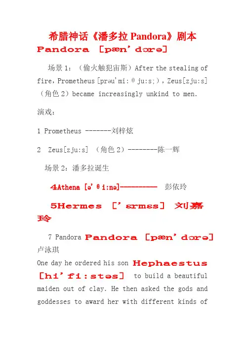 希腊神话《潘多拉Pandora》中英文对照翻译