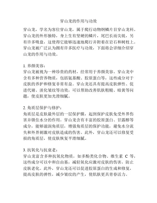 穿山龙的作用与功效