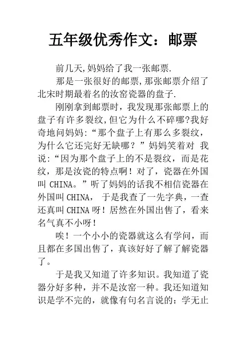 五年级优秀作文：邮票