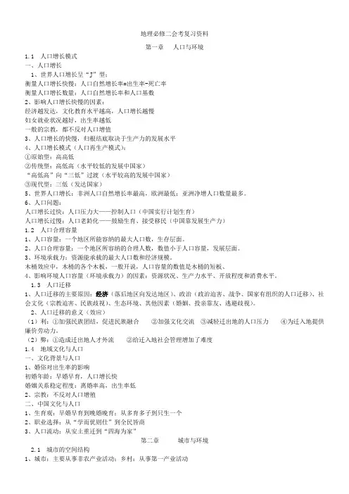 地理必修二知识点