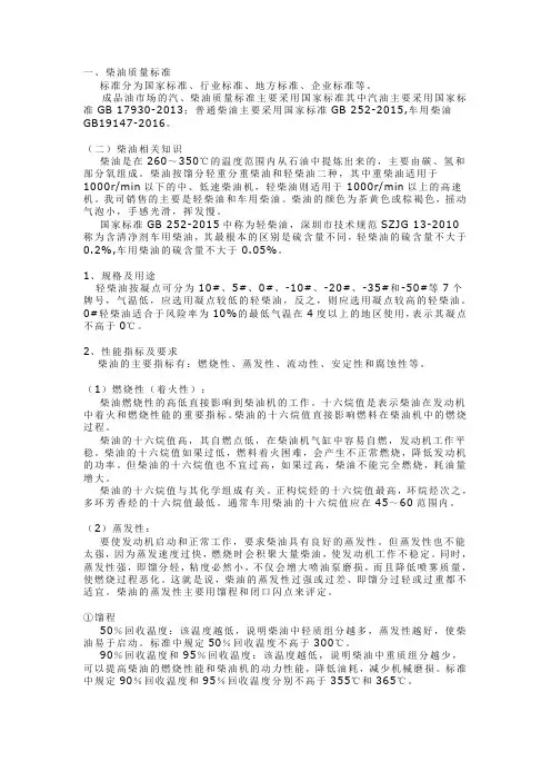 柴油和汽油质量指标总结
