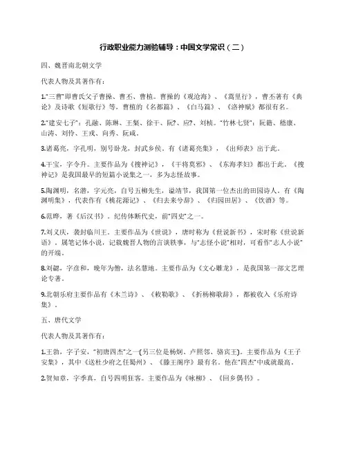 行政职业能力测验辅导：中国文学常识(二)