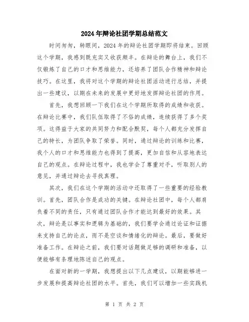 2024年辩论社团学期总结范文