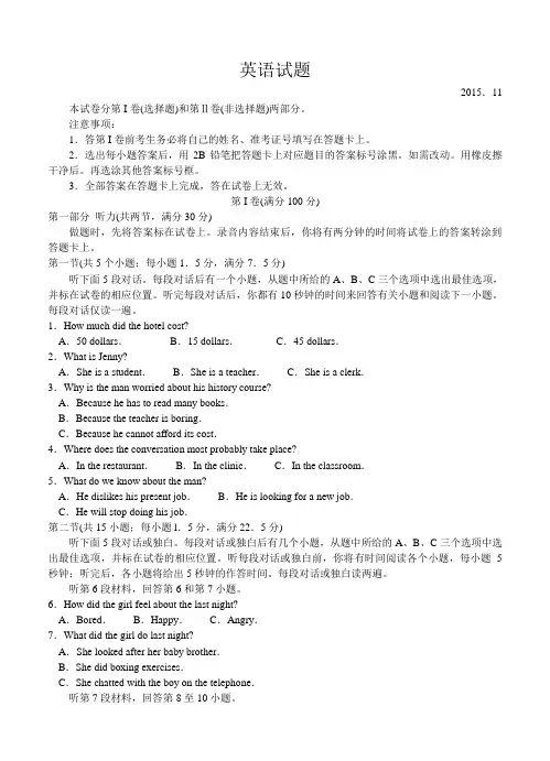 山东省德州市2016届高三上学期期中考试英语试题(含答案)