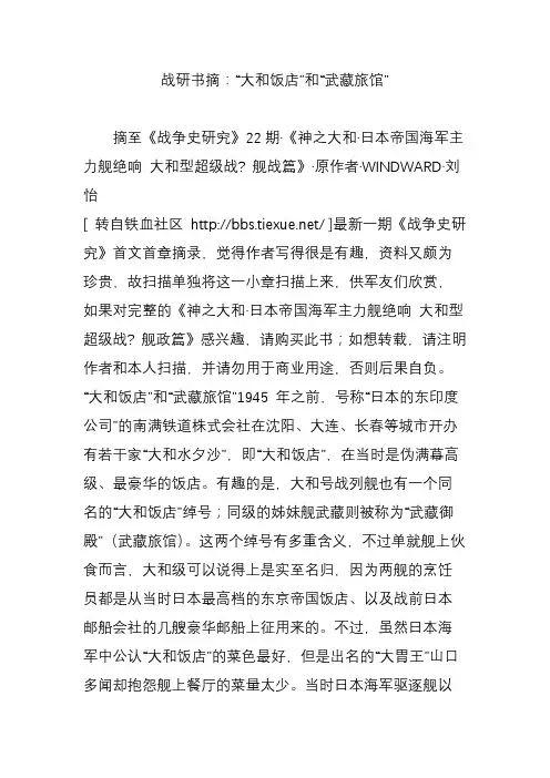 战研书摘：“大和饭店”和“武藏旅馆”