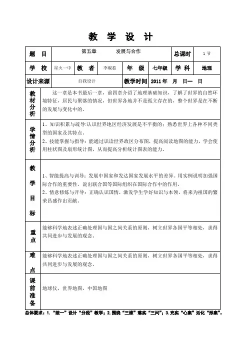 第五章  发展与合作