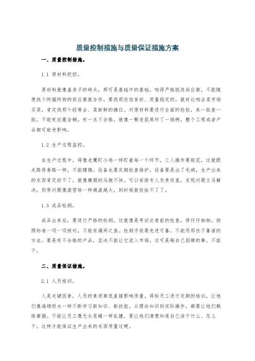 质量控制措施与质量保证措施方案