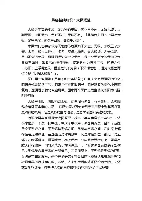 易经基础知识：太极概述