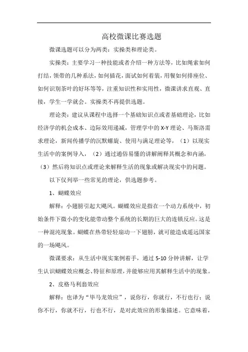 高校微课比赛选题