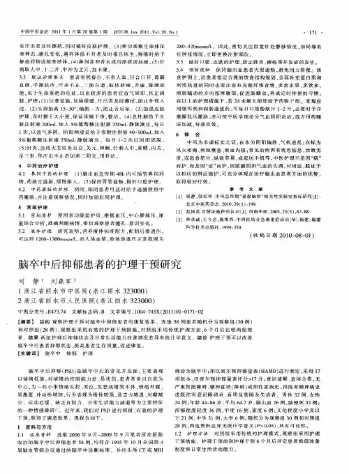 脑卒中后抑郁患者的护理干预研究