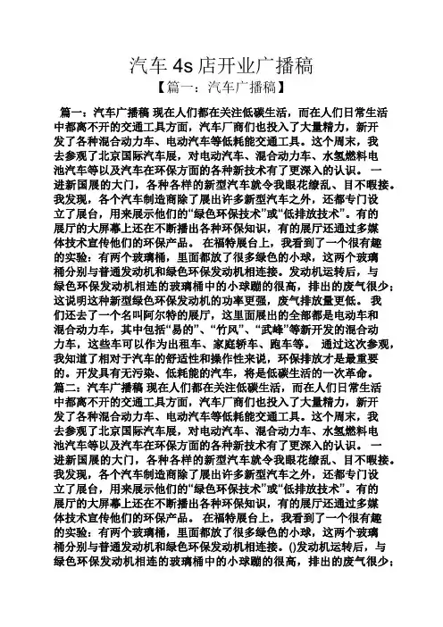 汽车4s店开业广播稿