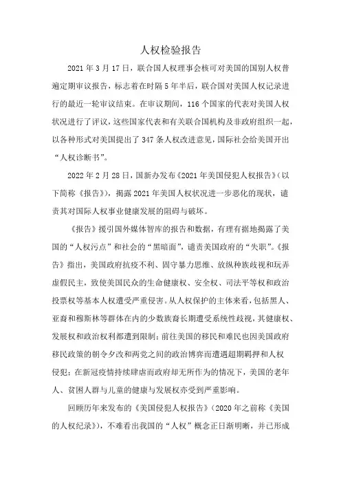 人权检验报告