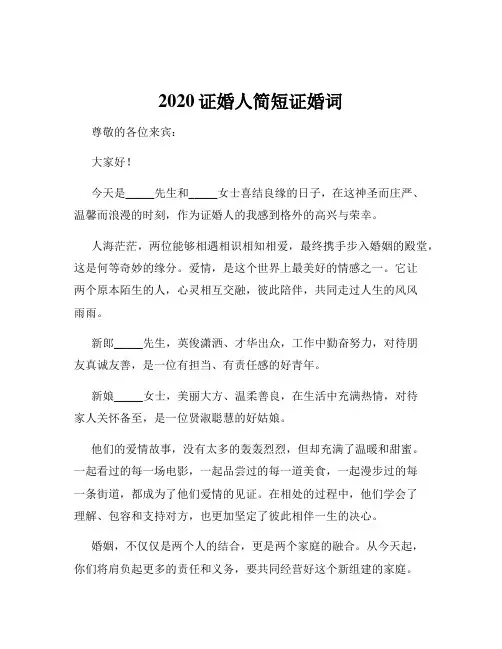 2020证婚人简短证婚词