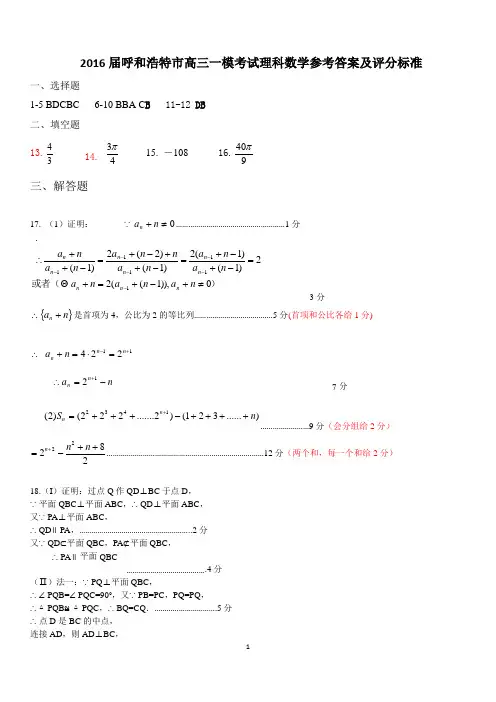 16届理数参考答案及评分标准