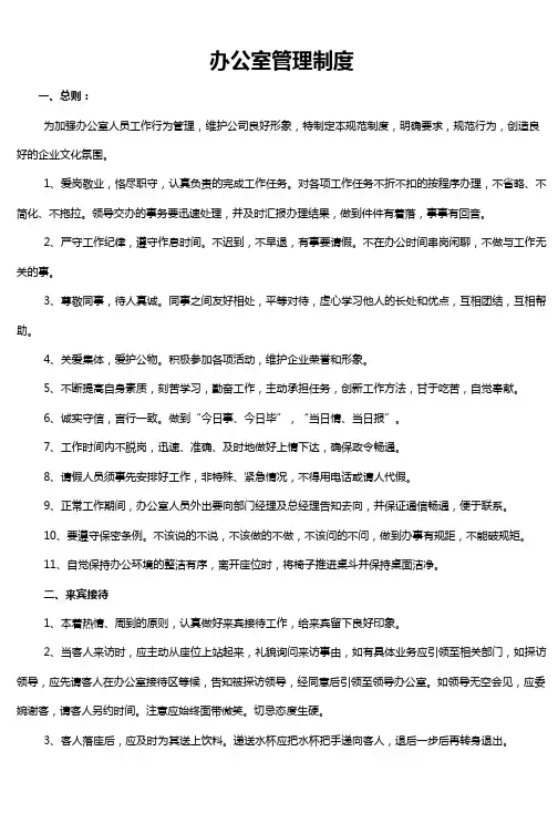 办公室管理制度规范行为守则模板