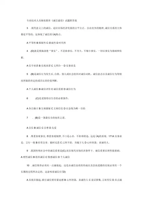 2023年专业技术人员继续教育诚信建设试题与答案