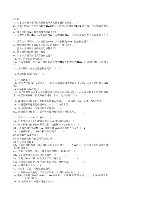 服装结构制图试卷