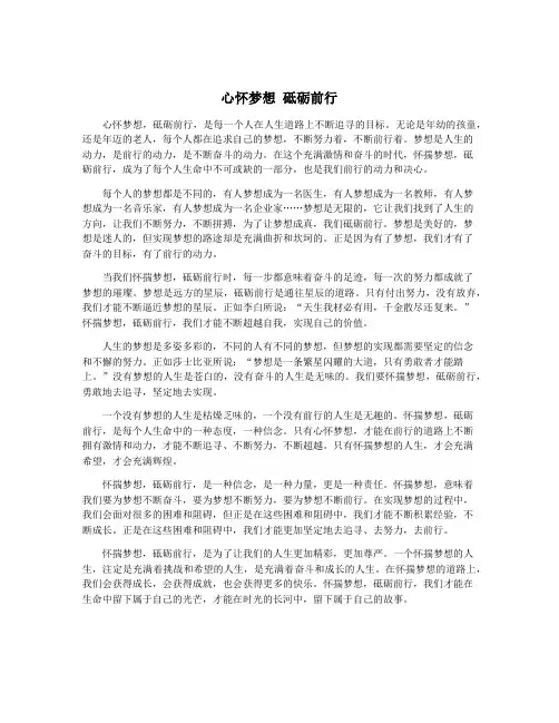 心怀梦想 砥砺前行