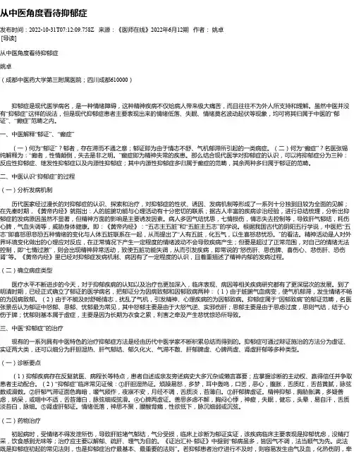 从中医角度看待抑郁症