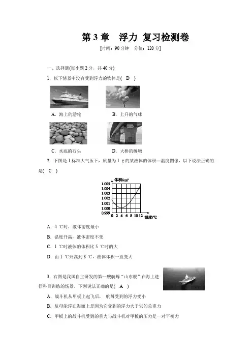 华师大版科学八年级上册第3章 浮力 复习检测卷 (答案版)