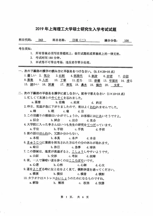 上海理工大学243二外日语2019到2015,2013到2002十七套考研真题