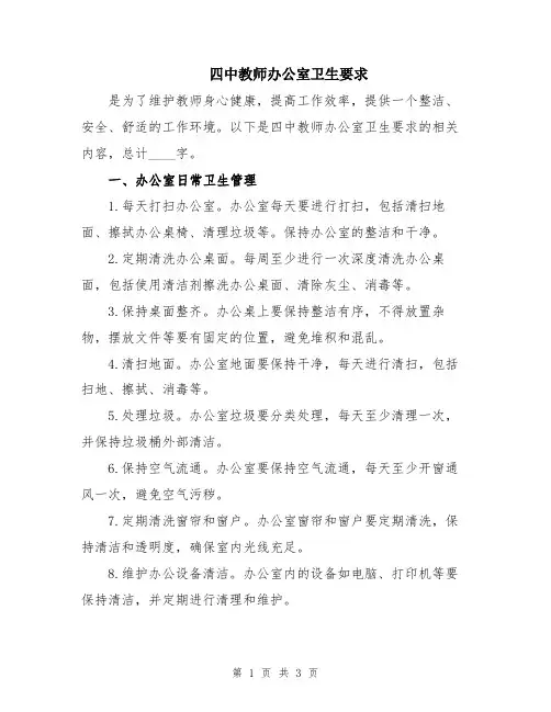 四中教师办公室卫生要求