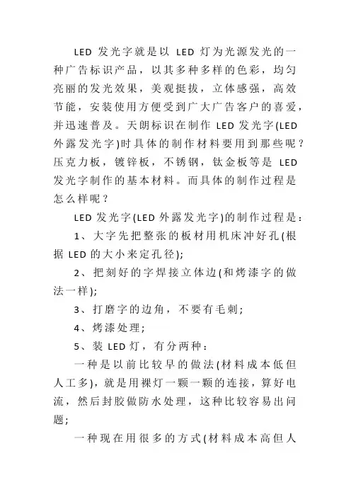 LED发光字的制作过程