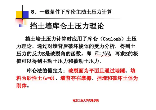 挡土墙设计主动土压力计算