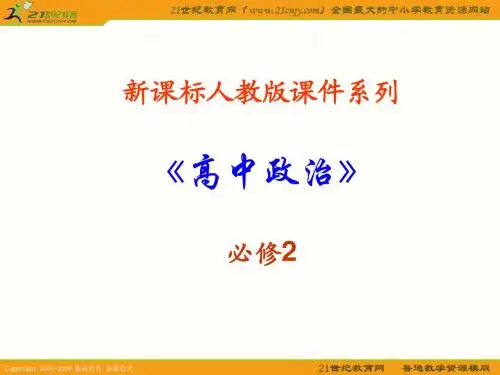 政治：4.1《第八课 走近国际社会》课件(新人教必修2)
