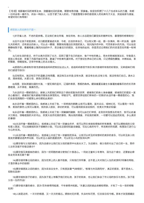 感恩家人的经典句子大全