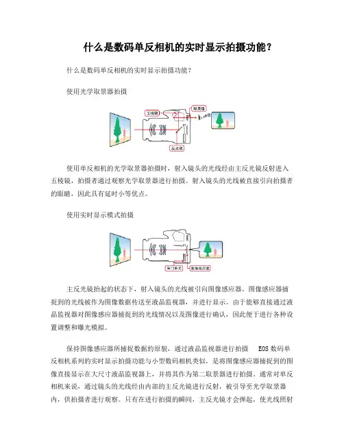 佳能单反相机针对各种场景的实时显示拍摄手册