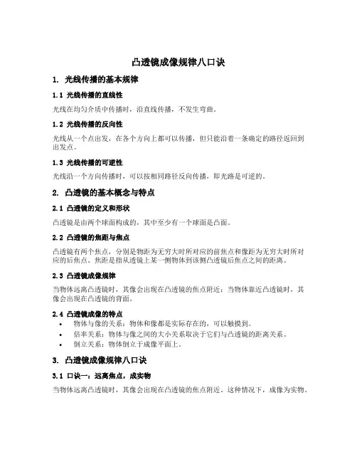 凸透镜成像规律8个口诀