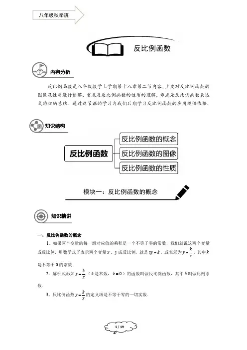 八年级秋季班-第11讲：反比例函数