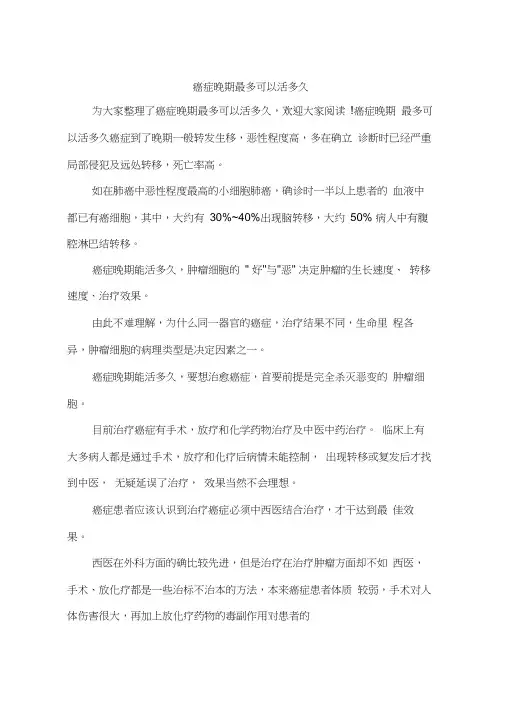 癌症晚期最多可以活多久